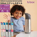 ビーボックス b.box 500ml Insulated drink bottle 500ml ステンレスボトル キッズ ジュニア 水筒 ステンレスボトル 保冷...