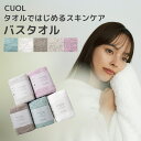 バスタオル CUOL タオルではじめるスキンケア 今治タオル 敏感肌 摩擦レス アトピー協会推薦 肌ケア 美容 ハートウエル HARTWELL