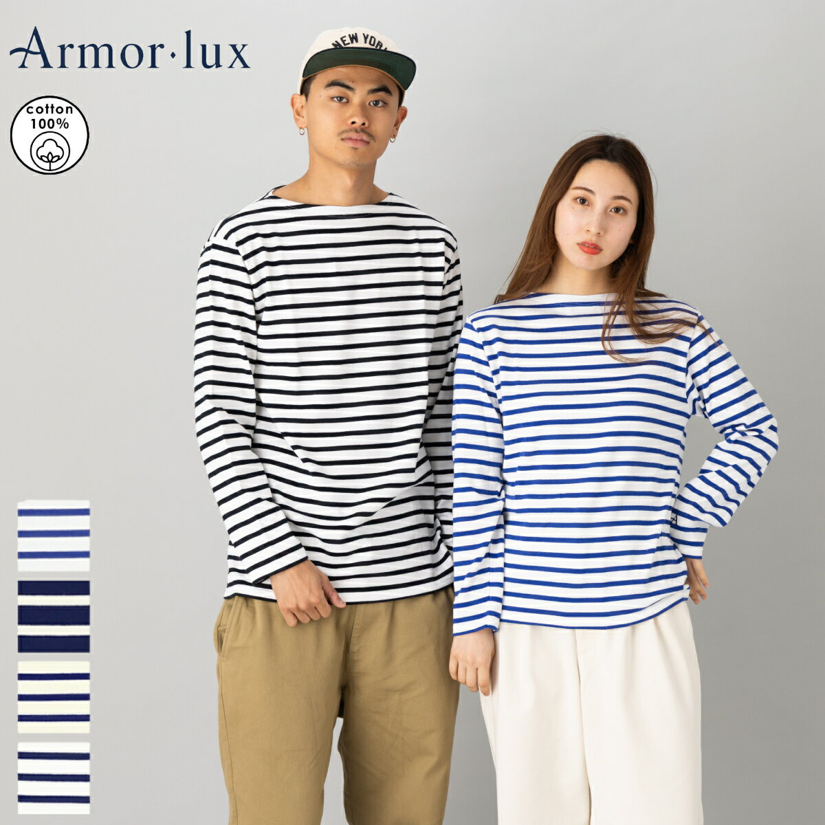 アルモリュクス Armorlux ベーシックブルトンシャツ バスクシャツ ボーダーシャツ 長袖 ユニセックス メンズ レディース ストライプ ボーダー 綿 コッ...