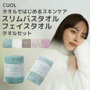 タオル 今治 スリムバスタオル&フェイスタオルセット CUOL タオルではじめるスキンケア 今治タオル 敏感肌 摩擦レス アトピー協会推薦 肌ケア 美容 タオルセット ハートウエル HARTWELL