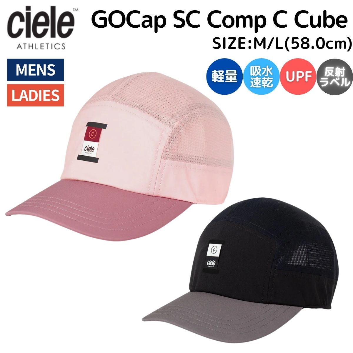 楽天スポーツマリオシエル/シエール ciele GOCap SC Comp C Cube キャップ メンズ レディース ユニセックス ピンク ブラック カジュアル 帽子 スポーツ ランニング ランナー 帽子 UVケア 吸水速乾 反射ラベル 4104960