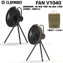 クレイモア CLAYMORE FAN V1040 ファン ブイ 1040 専用ケース付き サーキュレーター ブラック グレー 登山 アウトドア トレイル キャンプ ファン 扇風機 バッテリー 充電 防災 小物 CLFN-GL-V1040