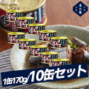 【まとめ買いがお得!】木の屋石巻水産 さんま醤油味付け缶10缶セット 缶詰 アウトドア キャンプ 登山 アウトドア トレイル 小物 震災 災害 防災 遭難 備蓄...