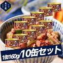 【まとめ買いでお得!】木の屋石巻水産 たこ飯缶10缶セット 缶詰 キャンプ 登山 トレイル 小物 震災 災害 防災 遭難 備蓄 ローリングストック 非常食 保存...