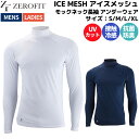 ゼロフィット ZEROFIT ICE MESH アイスメッシュ モックネック長袖 アンダーウェア メンズ レディース ユニセックス ホワイト ネイビー アンダーシャツ 接触冷感 抗菌防臭 UVカット ゴルフウェア ZUIMF-1103 1107