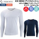 ゼロフィット ZEROFIT ICE MESH アイスメッシュ Vネック長袖アンダーウェア メンズ レディース ユニセックス ホワイト ネイビー アンダーシャツ 接触冷感 抗菌防臭 UVカット ゴルフウェア ZUIMF-1303 1307