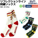 ジムマスター gym master リフレクションライン 刺繍ソックス メンズ レディース ユニセックス 男女兼用 春 夏 カジュアル アウトドア 靴下 ソック...