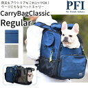PFI pfi キャリーバッグ クラシック レギュラー ペットキャリー アウトドア バッグ ペット グッズ 犬 いぬ イヌ 猫 ねこ ネコ 防災 キャンプ ピクニック お出かけ 散歩 帰省 年末年始 GW ワンちゃん ネコちゃん 防災 震災 グッズ 拡張ケージ 消臭 抗菌 PFICR