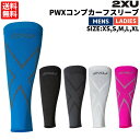 2XU ツータイムズユー コンプレッション カーフスリーブ メンズ レディース ふくらはぎ サポーター ブラック ブルー ホワイト ピンク スポーツ トレーニン...