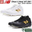 ニューバランス NEW BALANCE Ohtani v1 Metal 金具スパイク 大谷翔平シグネチャーモデル 一般 WT1 BK1 ホワイト ブラック Fu...