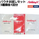 アスリートエックス AthleteX パウチお試しセット 3種類各1回分 オールシーズン スポーツ クレンジング料 日焼け止め乳液 下地乳液 美容 美肌 化粧品...