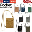 【正規取扱店】フェールラーベン FJALLRAVEN Pocket ポケット メンズ レディース ユニセックス ポシェット ポーチ ショルダーバッグ スマホポー...