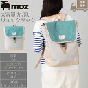 モズ moz 大容量 かぶせリュックサック 22L レディース リュック バックパック バッグ お出かけ 旅行 北欧 おしゃれ かわいい アニマル カジュアル ...