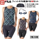 【10/25限定!当選確率1/2最大100%Pバック!】フィラ FILA フィットネス水着 選べる3点セット 総柄 フルジップセパレート ゴーグル スイムキャップ付き レディース セパレート タンキニ タンクトップ 水泳 スイム フィットネス 水着 ボトムス 水着セット プール 海 344604SET