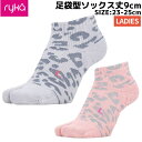 ライカ ryka 足袋型ソックス丈9cm レディース オールシーズン スポーツ フィットネス ダンス 靴下 ソックス R-SOX9