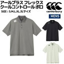 カンタベリー CANTERBURY アールプラス フレックスクールコントロール ポロ カジュアル シャツ ポロシャツ RP325070