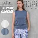 ジュリエ Julier 定番 ライトプライムライトフィットタンクトップ...(4)