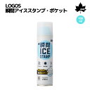 ロゴス LOGOS LOGOS 瞬間アイススタンプ・ポケット メンズ レディース ユニセックス 冷却スタンプ スポーツ アウトドア 無香料 小物 8133686...