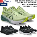 アシックス asics GEL-KAYANO 31 STANDARD ゲルカヤノ 31 スタンダード メンズ ランニングシューズ グリーン イエロー ブラック スポーツ ランニングシューズ ランシュー 1011B867