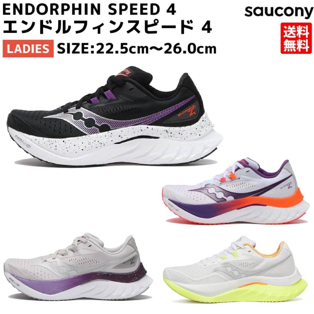 サッカニー Saucony ENDORPHIN SPEED 4 エンドルフィンスピード 4 レディース ブラック ホワイト スポ..