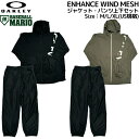 オークリー OAKLEY ENHANCE WIND MESH ジャケット・パンツ上下セット 一般 野球 ウェア ウインドブレーカー ジャージ パーカー セットア...