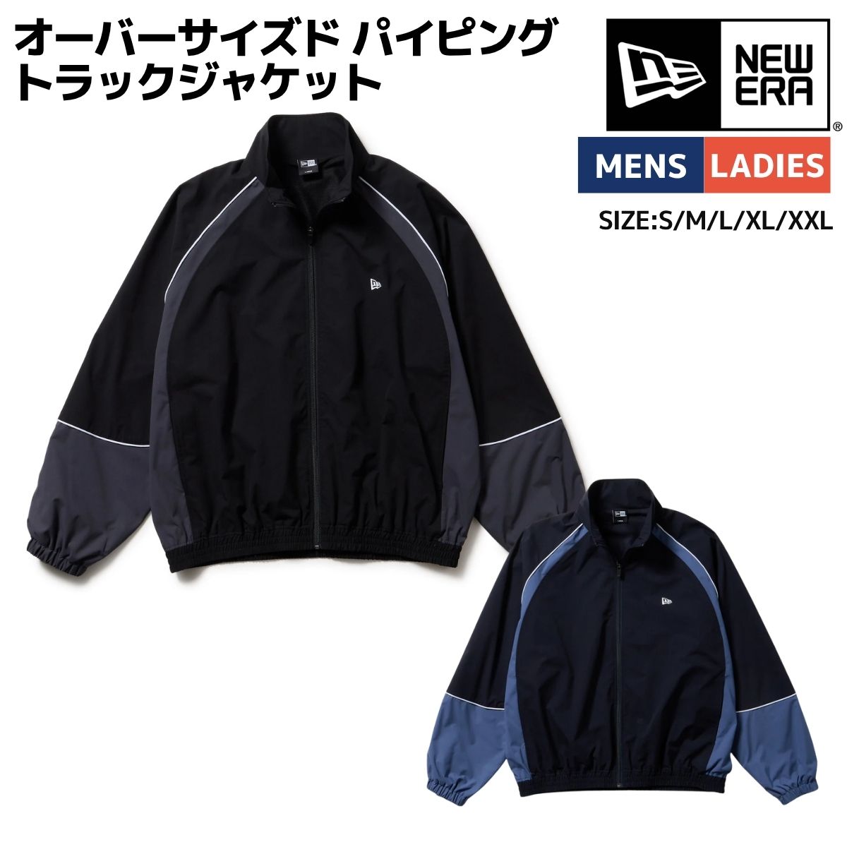 ニューエラ NEW ERA オーバーサイズド パイピング トラックジャケット ユニセックス カジュアル スポーツ ウェア アウター ブルゾン 14674818. 14674817