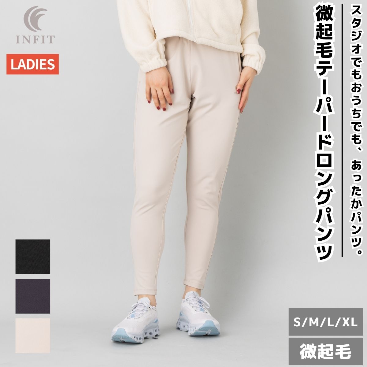 インフィット INFIT ロングパンツ レディース 秋 冬 パンツ 裏起毛 ブラック 黒 ホワイト 白 グレー スポーツ フィットネス パンツ トレーニング ランニング ジョギング 5FHL-2020