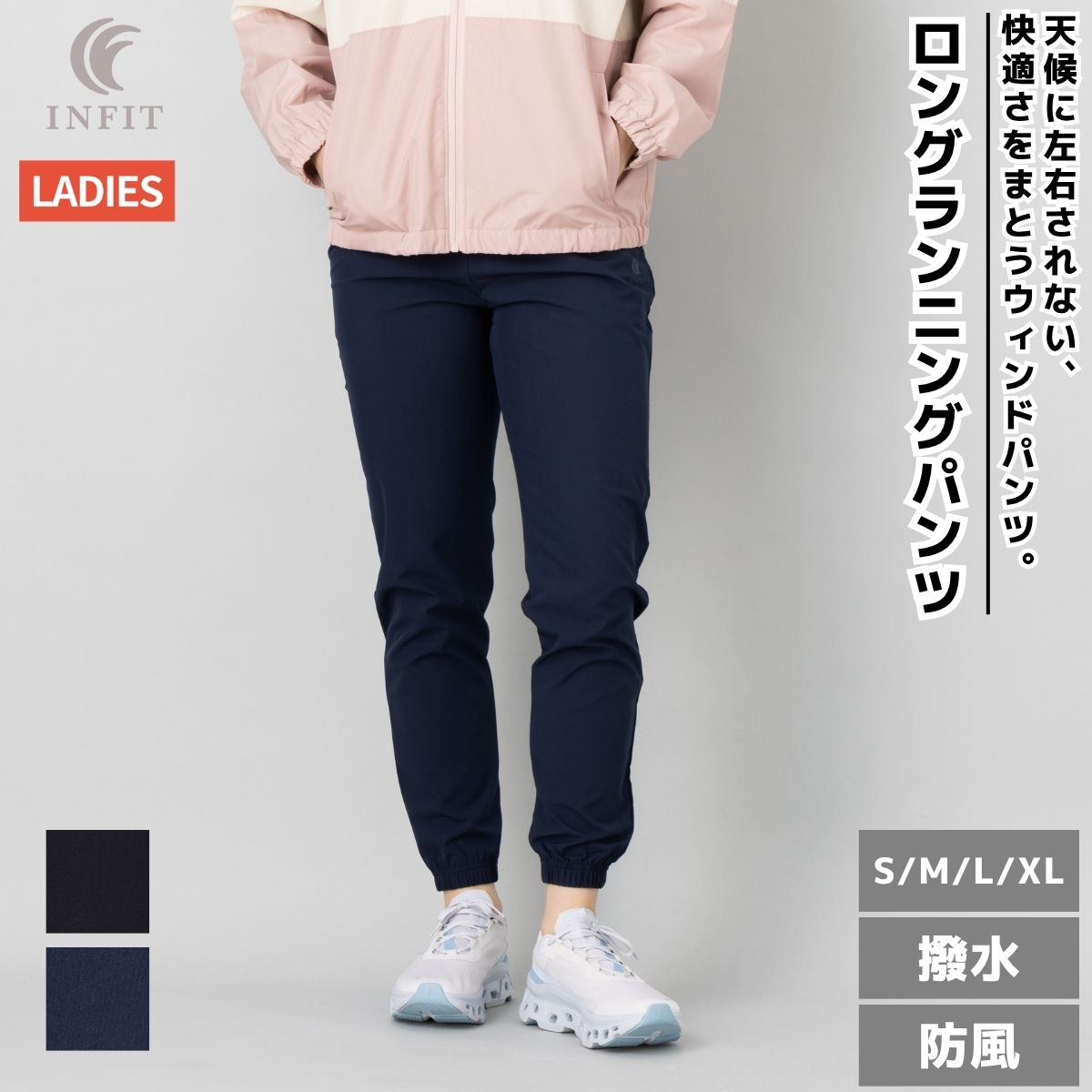 インフィット INFIT ロングランニングパンツ レディース オールシーズン パンツ 撥水 防風 スポーツ フィットネス パンツ ランニング ジョギング ブラック 黒 ネイビー 紺 5FHL-2021