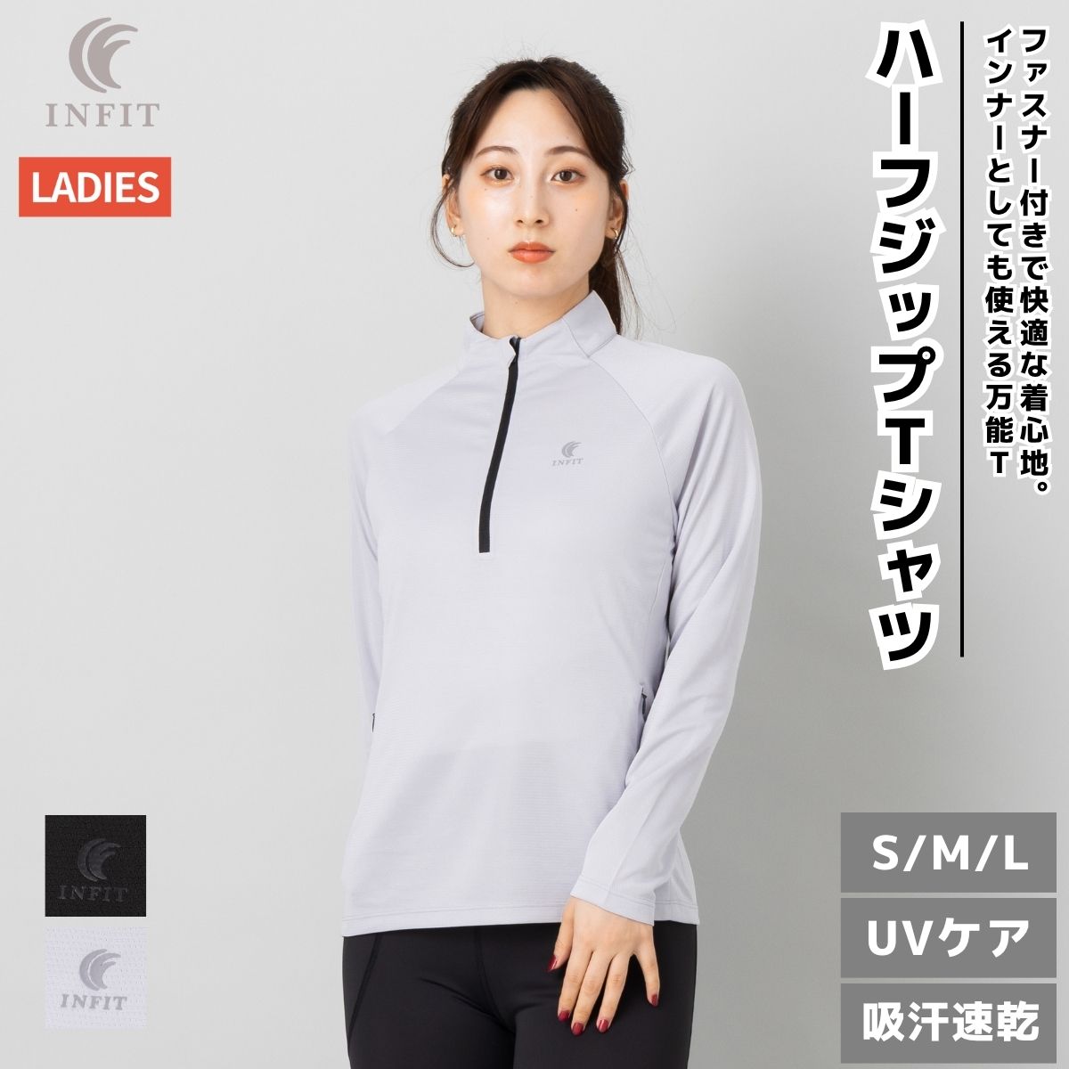 インフィット INFIT ハーフZIPTシャツ レディース スポーツ ロンT ブラック 黒 グレー スポーツ フィットネス ウェア ジム ランニング ジョギング 吸汗速乾 UVケア 紫外線対策 5FHL-2029