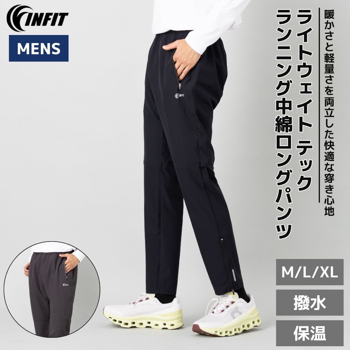 インフィット INFIT ライトウェイトテック ランニング 中綿ロングパンツ メンズ スポーツ トレーニング パンツ 撥水 保温 裾ファスナー 5FHM-1017