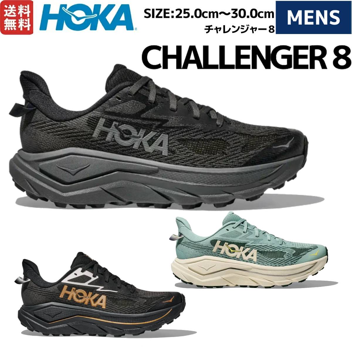 スポーツ トレイルラン シューズ ホカ HOKA CHALLENGER 8 チャレンジャー 8 メンズ スポーツ ランニングシューズ ロードランニング トレイルランニング トレイルラン 1168716