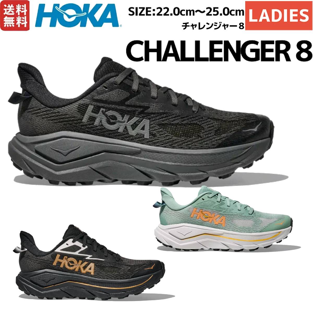 スポーツ トレイルラン シューズ ホカ HOKA CHALLENGER 8 チャレンジャー 8 レディース スポーツ ランニングシューズ ロードランニング トレイルランニング トレイルラン 1168717