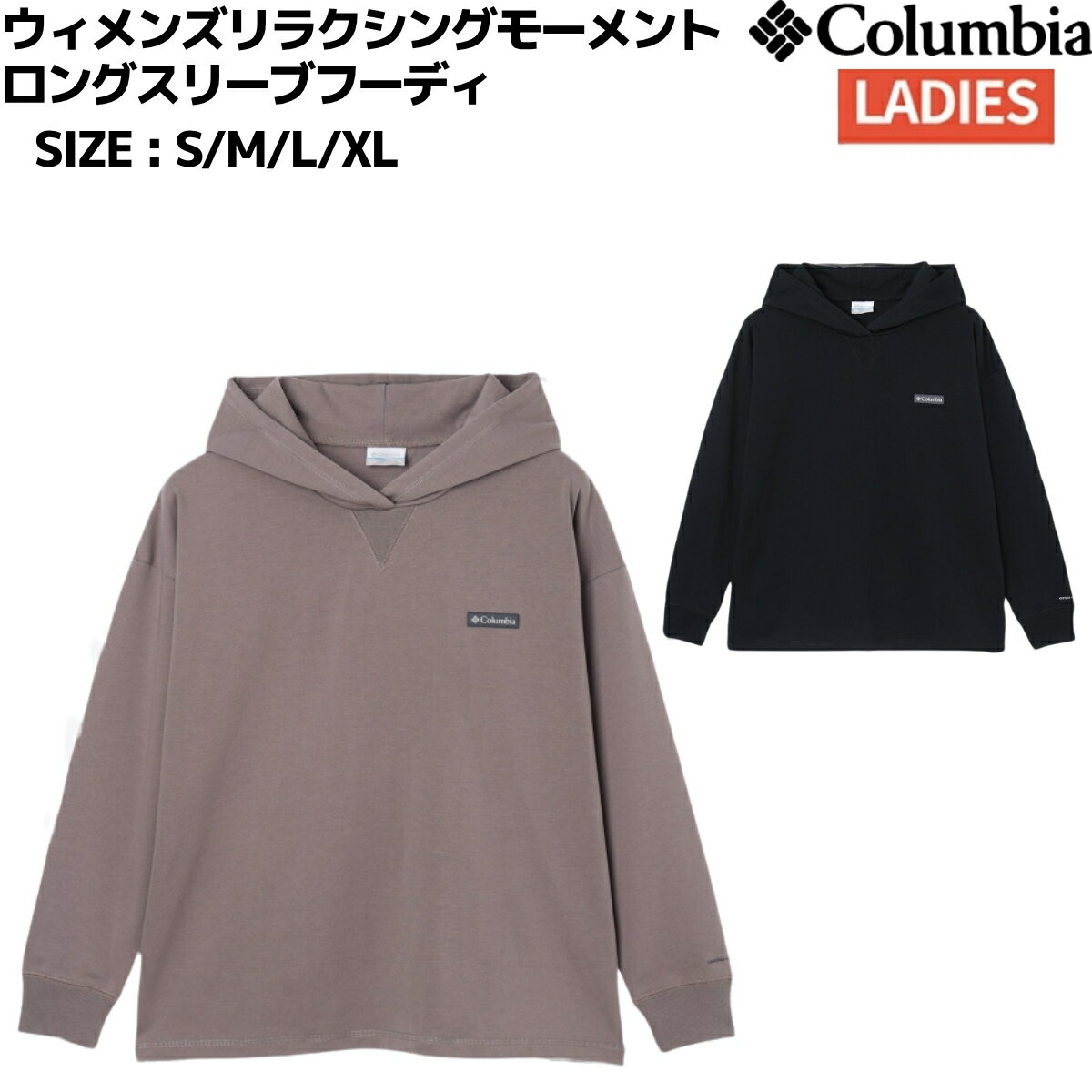 コロンビア Columbia ウィメンズ リラクシングモーメントロングスリーブフーディ カジュアル パーカー PL0274