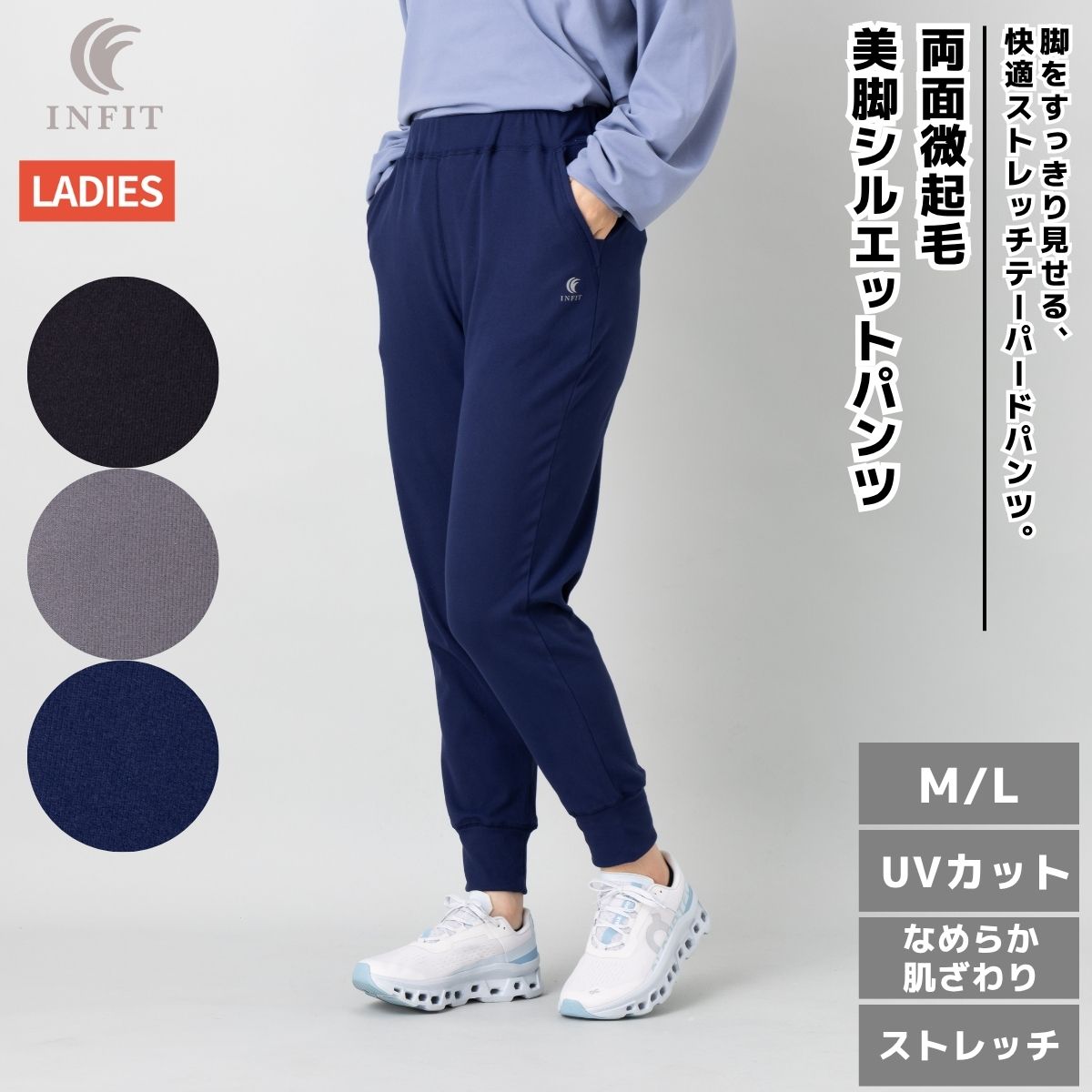 インフィット INFIT 両面微起毛美脚シルエットパンツ レディース オールシーズン スポーツ パンツ ブラック 黒 グレー ネイビー 紺 フィットネス ジム ヨガ ロングパンツ ストレッチ UVカット SF215886