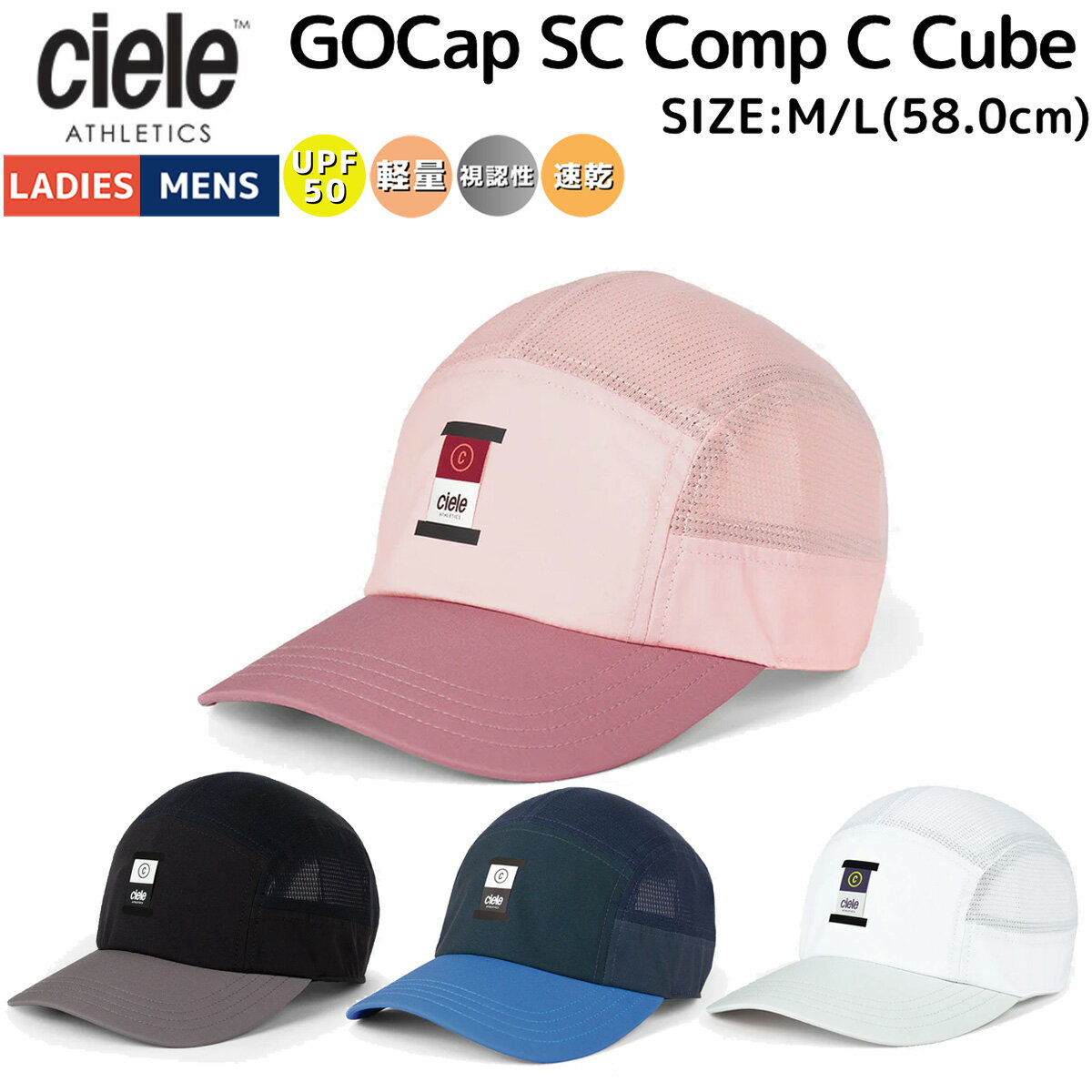 楽天スポーツマリオシエル/シエール ciele GOCap SC Comp C Cube キャップ メンズ レディース ユニセックス ピンク ブラック カジュアル 帽子 スポーツ ランニング ランナー 帽子 UVケア 吸水速乾 反射ラベル 4104960581251 4104960020251 4104960008 4104960021