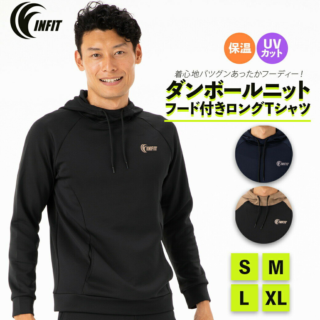 インフィット：【メンズ】ダンボールニットフード付きロングTシャツ【INFIT スポーツ トレーニング Tシャツ】 【191013】 父の日
