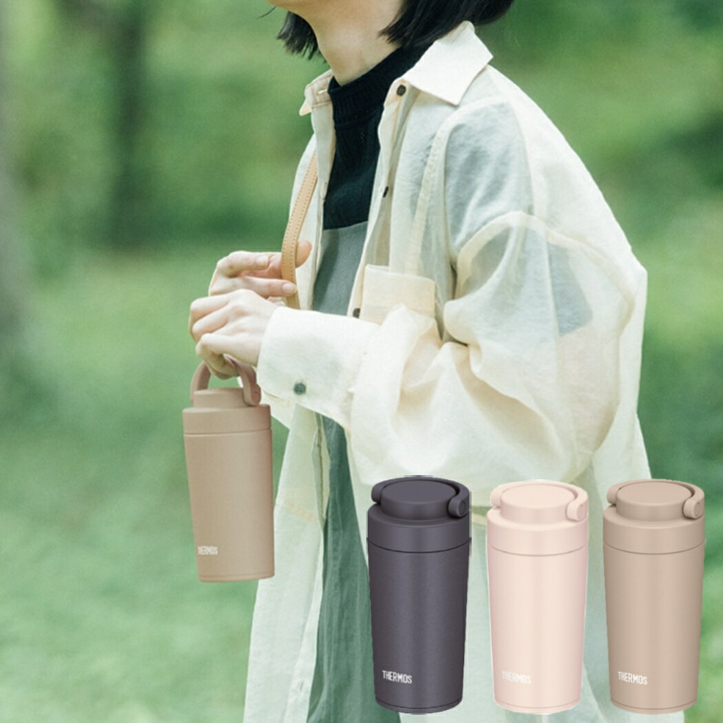 サーモス 真空断熱ケータイタンブラー
