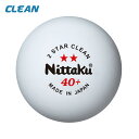 ニッタク NITTAKU 2スター クリーン 3コイリ 卓球 ボール NB-1720