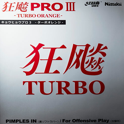 ニッタク NITTAKU キョウヒョウP3 Tオレンジ 卓球 ラバー NR-8721-20