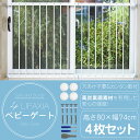 【★18日はP最大18倍！】ベビーゲート 4枚 セット 80×74cm 穴あけ不要 簡単 赤ちゃん 子供 子ども ペット 事故防止 フェンス 丈夫