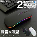 【17日9:59迄使える10%OFFcp!】【★最強翌日配送】ワイヤレスマウス bluetooth 無線 充電式 薄型 軽量 おしゃれ 静音 5.2 3DPIモード 左右利き用 LED グラデーションライト シンメトリー USBマウス パソコン