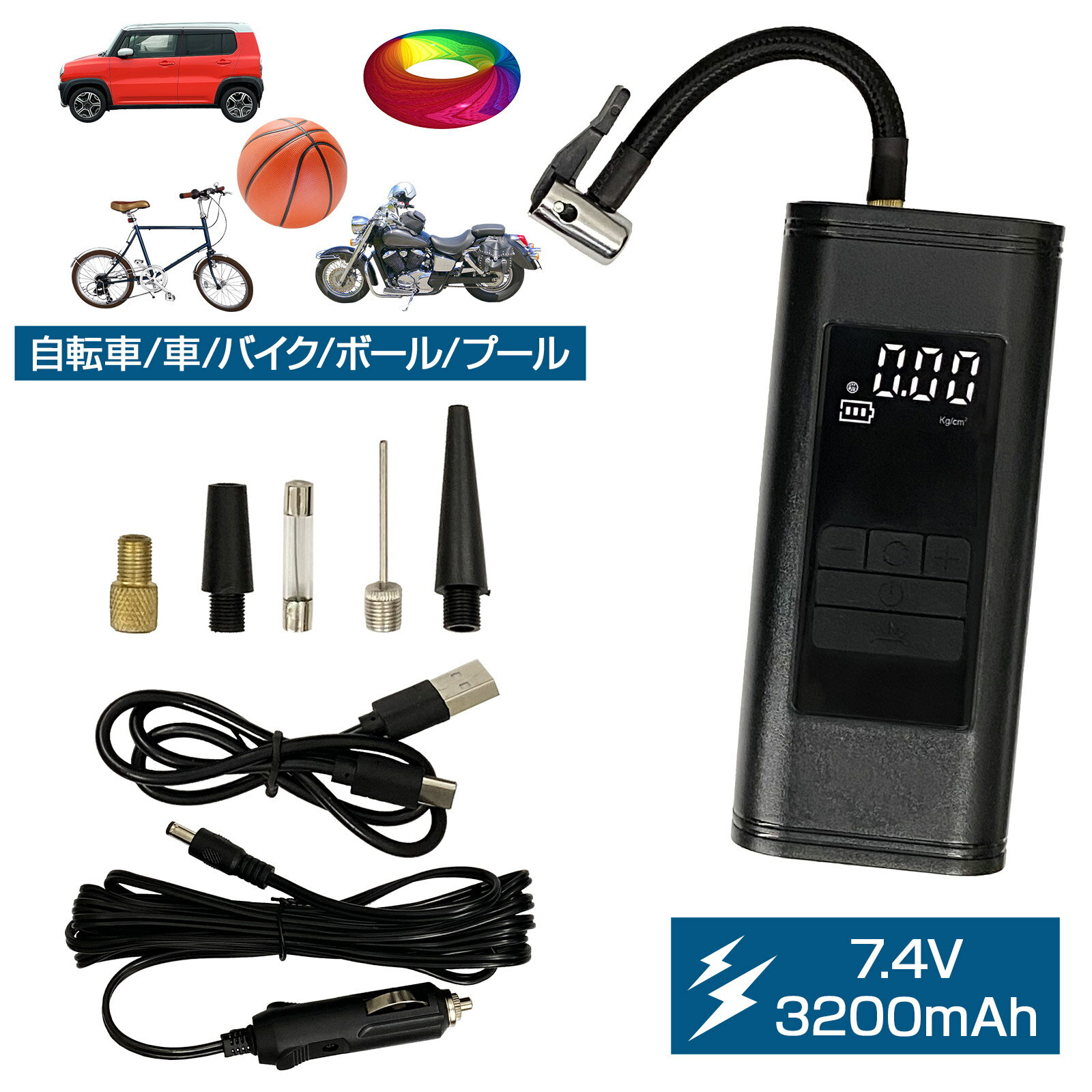 【6/4 20時～先着80名様20％OFFクーポンあり】電動空気入れ車 自転車空気入れ 充電式 コードレス ポータブル 大容量電池 自動停止 多機能 自動車/自転車/ボール/浮き輪/バイク対応 電動 コード…