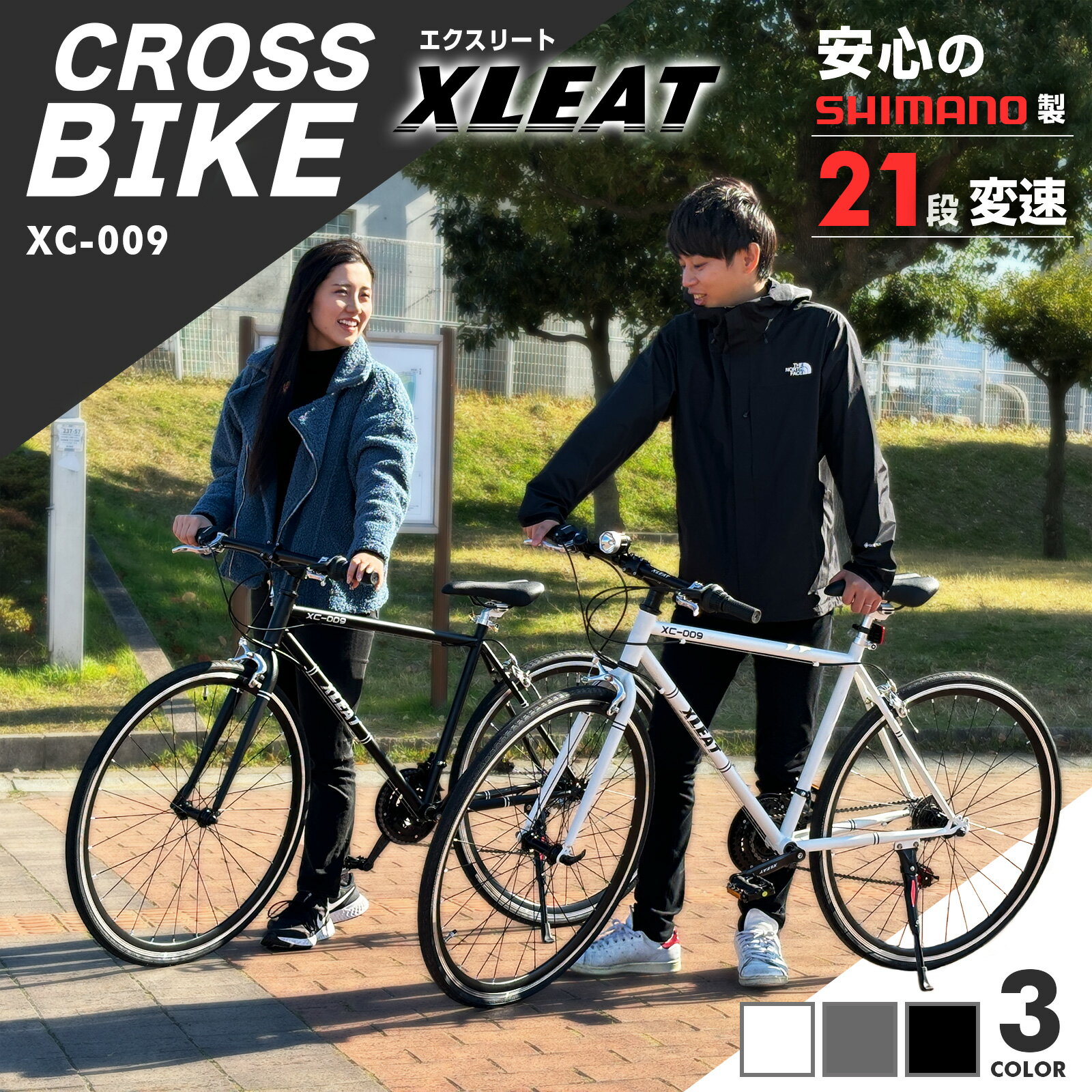 【豪華レビュー特典】クロスバイク シマノ製 21段変速 自転車 700C 700×28c XC-009 シマノ通勤 通学 アルミフレーム XLEAT エクスリート