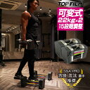 【★4/25 最大P10倍UP!】可変式 ブロック ダンベル 44kg 22kg 2個セット トレーニング 筋トレ 家トレ 可変式 重量調整