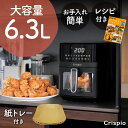 ノンフライヤー エアフライヤー 6.3L 大容量 家庭用 電気フライヤー タッチパネル ノンオイル メモリー機能 透明窓 日本語説明書 日本語レシピ Crisp...
