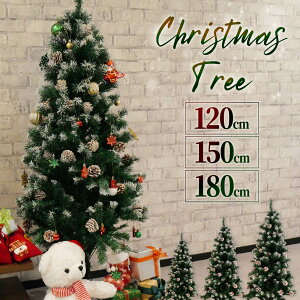 【★11/21 20時～先着70名様使える15%OFFクーポンあり】クリスマスツリー 120cm 150cm 180cm ツリー 北欧風 雪化粧 白 雪 クリスマスプレゼント ギフト