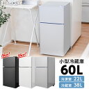 【30日はP最大10倍UP!】冷蔵庫 小型 ひとり暮らし 2ドア 冷凍庫付き 一人用 コンパクト ミニ冷蔵庫 シングル 一人暮らし 省エネ スマート冷蔵庫 食材...