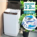 【★レビュープレゼントあり】洗濯機 3.2kg 一人暮らし コンパクト 小型 全自動洗濯機 縦型洗濯機 静音 風乾燥機能付き 予約タイマー搭載 サブ洗濯機
