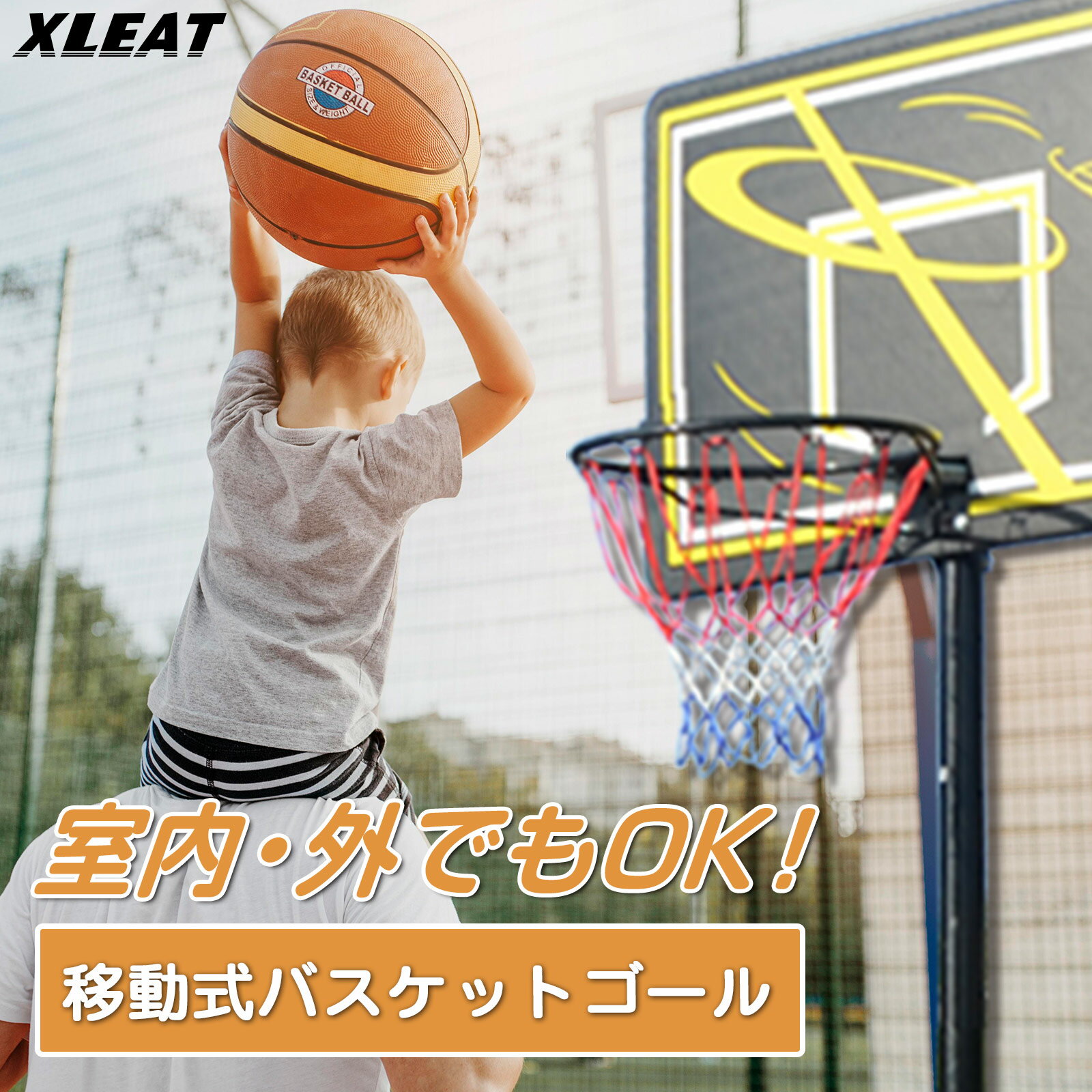 【スーパーSALE 特別価格】バスケットゴール 移動式 ポー