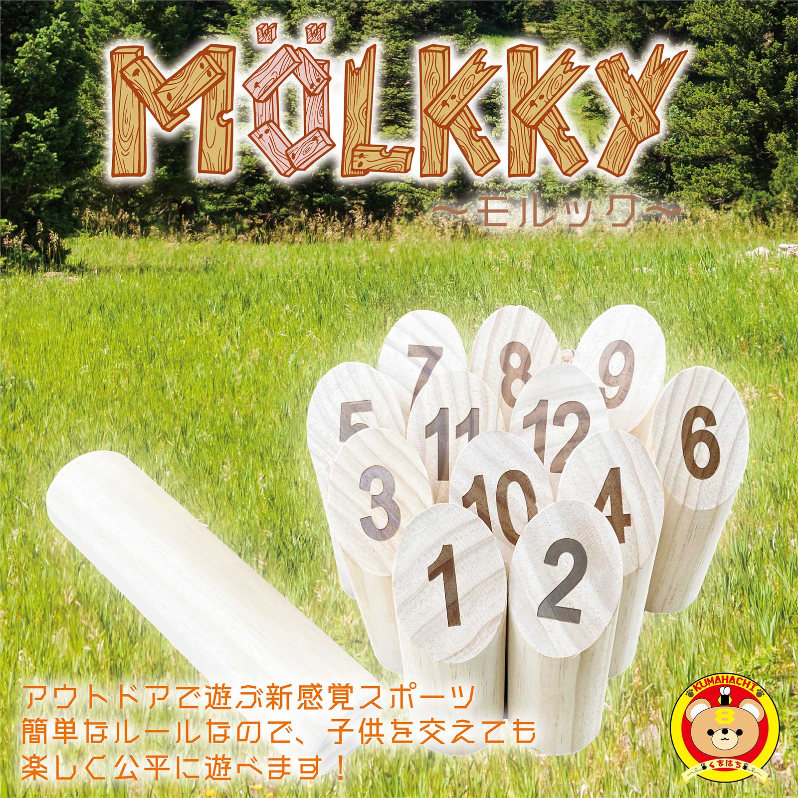 【楽天1位獲得】モルック 大会公式品 MOLKKY アウトドアゲーム スポーツ ゲーム キャンプ レジャー バーベキュー 玩具 おもちゃ スキットル 木製 外遊び プレゼント 贈り物 MOLKKYORIGINAL